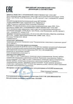 Декларация о соответствии ЛОК - FA-I