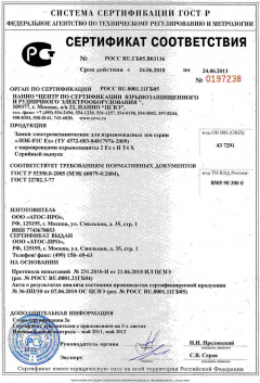 Сертификат соответствия