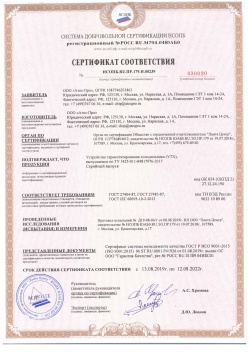 Cертификат соответствия УТХ