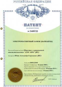 Патент 2409733