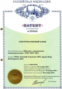 Патент 2376463